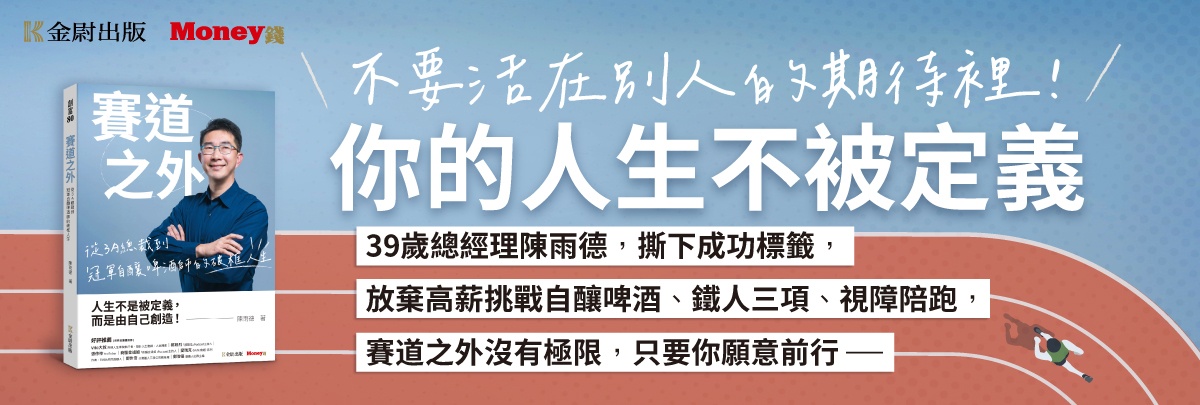 你準備好退休了嗎?搞懂這 2 大重點,才能享受自由人生!