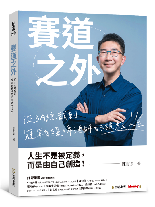 退休不用省、不怕花! 只要3步,活出選擇權人生!