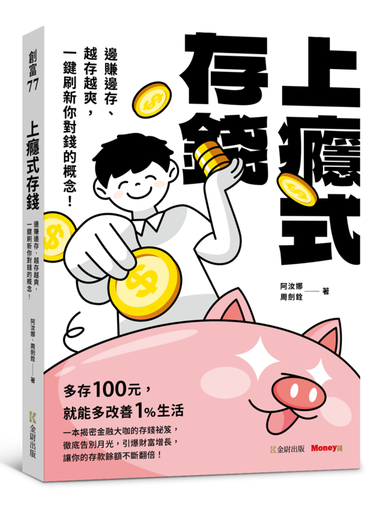 上班族必看!工作5年就實現財務自由,關鍵在「這1招」