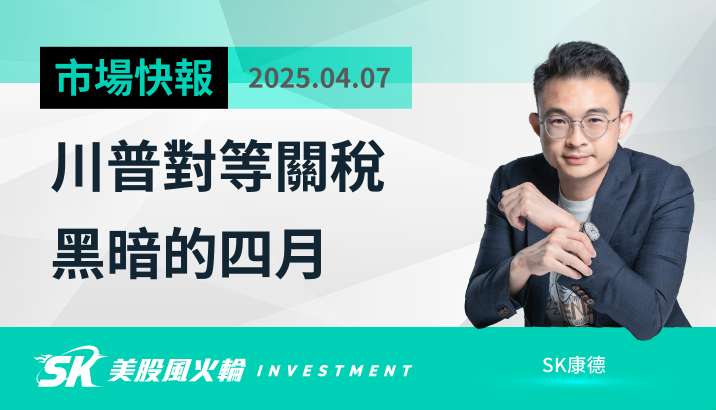 川普對等關稅核彈，大跌後三問
