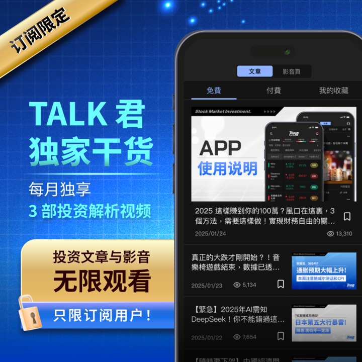 【APP 介紹】真正稳定的投资，不是靠别人报牌，而是靠自己有逻辑地选择