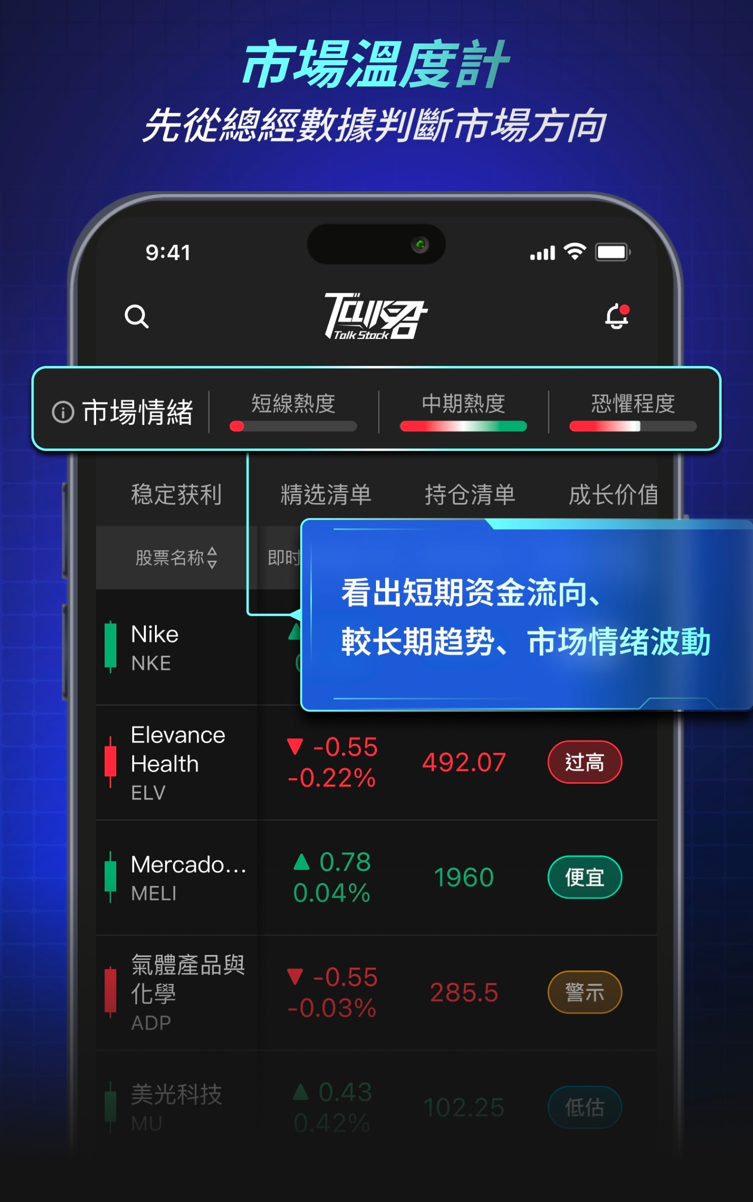 【APP 使用說明】三大策略X持股清单,让你选股更准操作更稳!