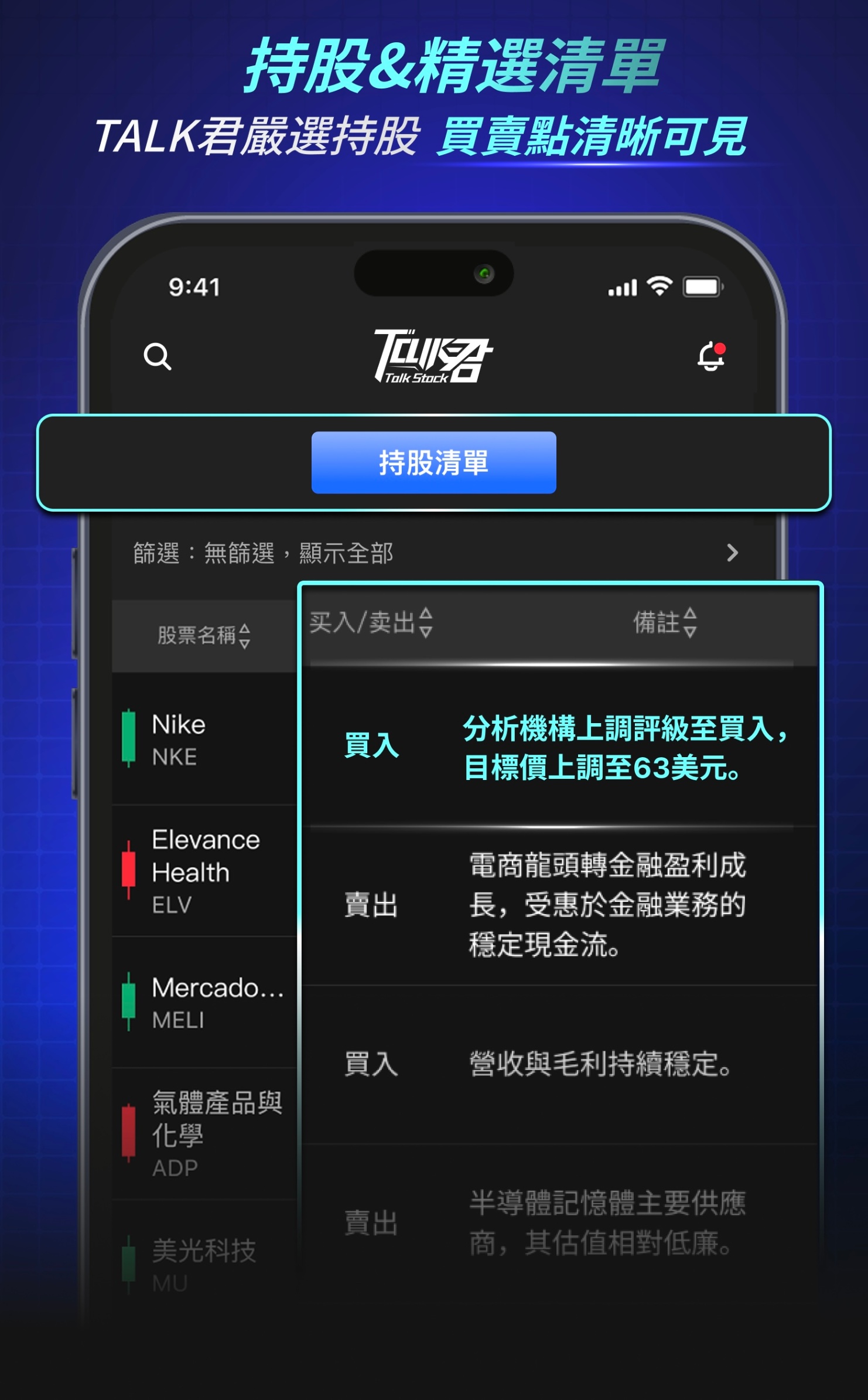 【APP 使用說明】三大策略X持股清单,让你选股更准操作更稳!