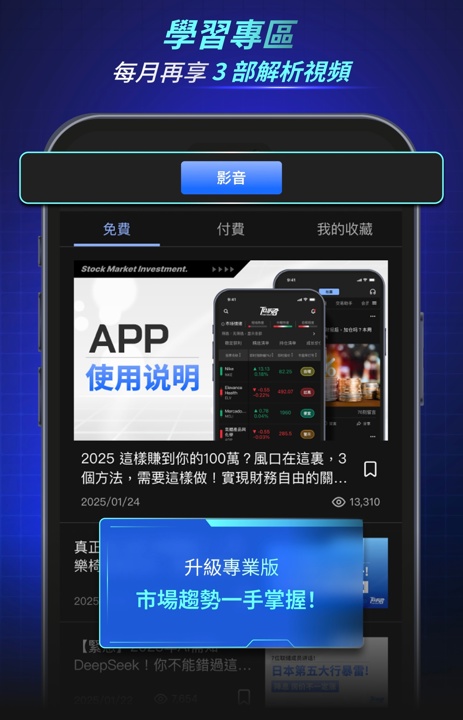 【APP 使用說明】三大策略Ｘ持股清单，让你选股更准操作更稳！