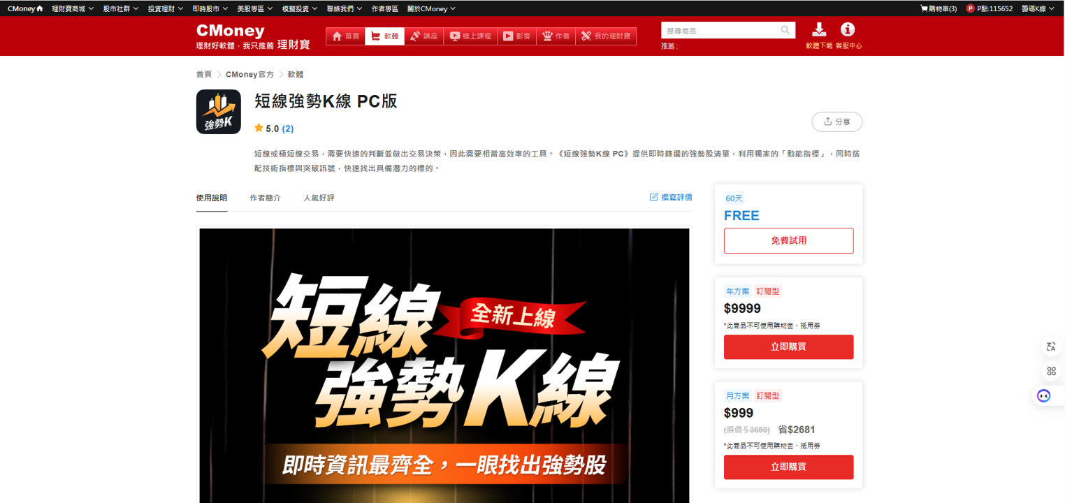 【短線強勢K線】如何使用理財寶閱讀器?