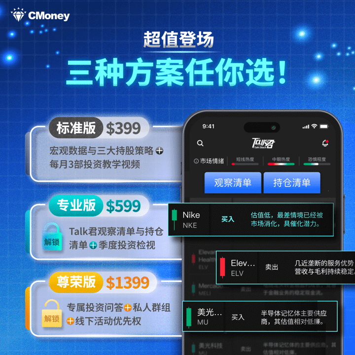 Talk君 App 三大方案上线|打造最适合你的投资工具组合