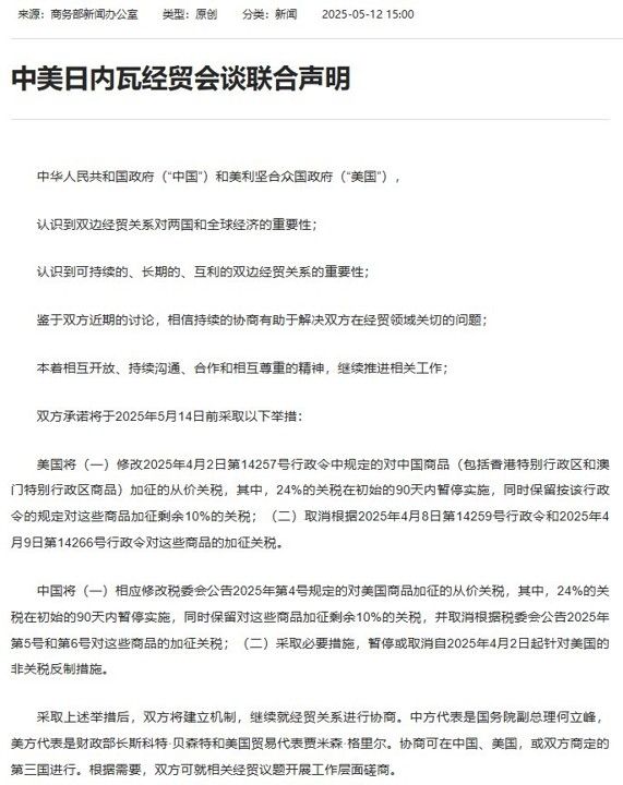 中美關稅戰和談！台灣關稅談判還有哪些籌碼？