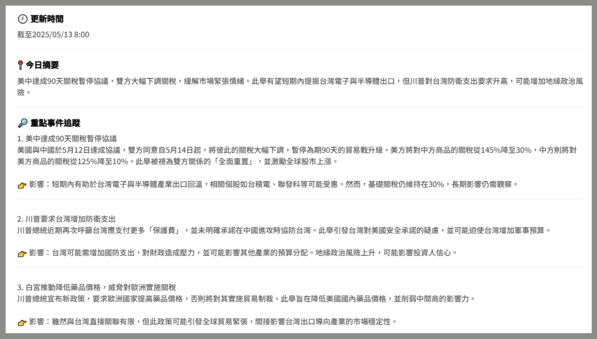 【最新消息】美中貿易戰停火，關稅最新消息搶先看！