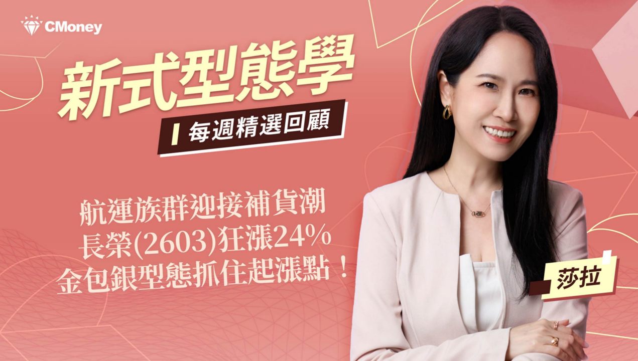 航運族群迎接補貨潮，長榮(2603)狂漲24％，金包銀型態抓住起漲點！