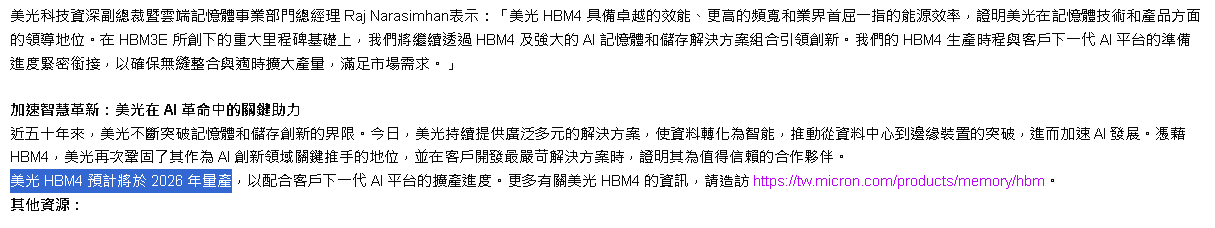 【匯金油整理】美光提高投資金額,HBM4 2026開始量產