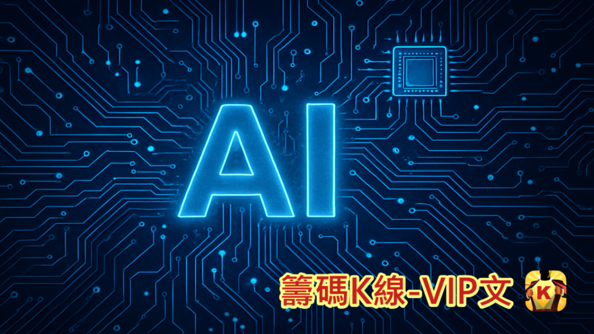 行政院：AI版十大建設啟動！矽光子領頭衝，優先關注這幾檔！
