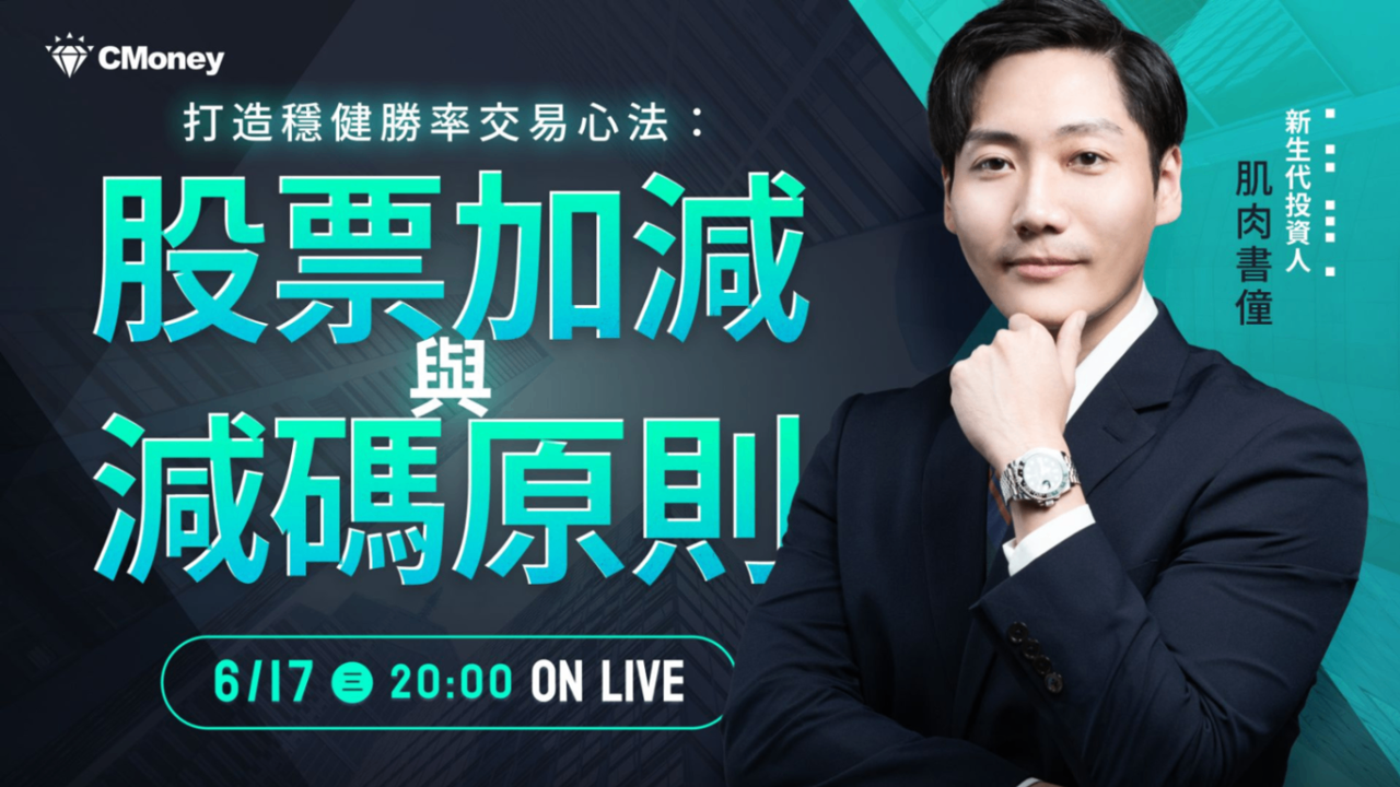 【教學篇】打造穩健勝率交易心法：股票加減與減碼原則