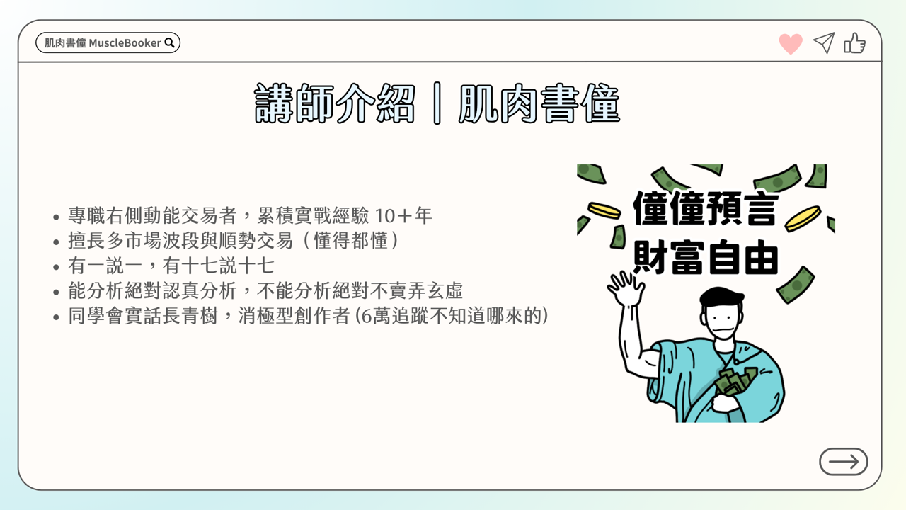 【教學篇】打造穩健勝率交易心法：股票加減與減碼原則