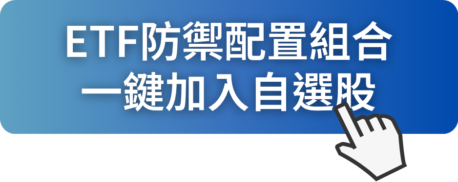 震盪不止怎麼存?2025下半年ETF配置全攻略一次看