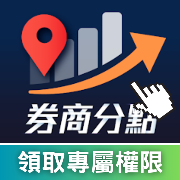 【H1回顧清單】「關鍵分點」賺1,200億元,只要跟上就能獲利?(附券商獲利排行榜)