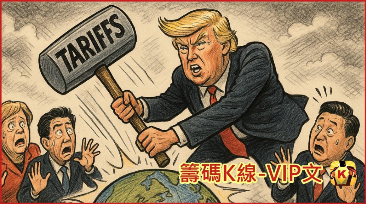 對等關稅上路倒數！台灣的最終稅率是__！