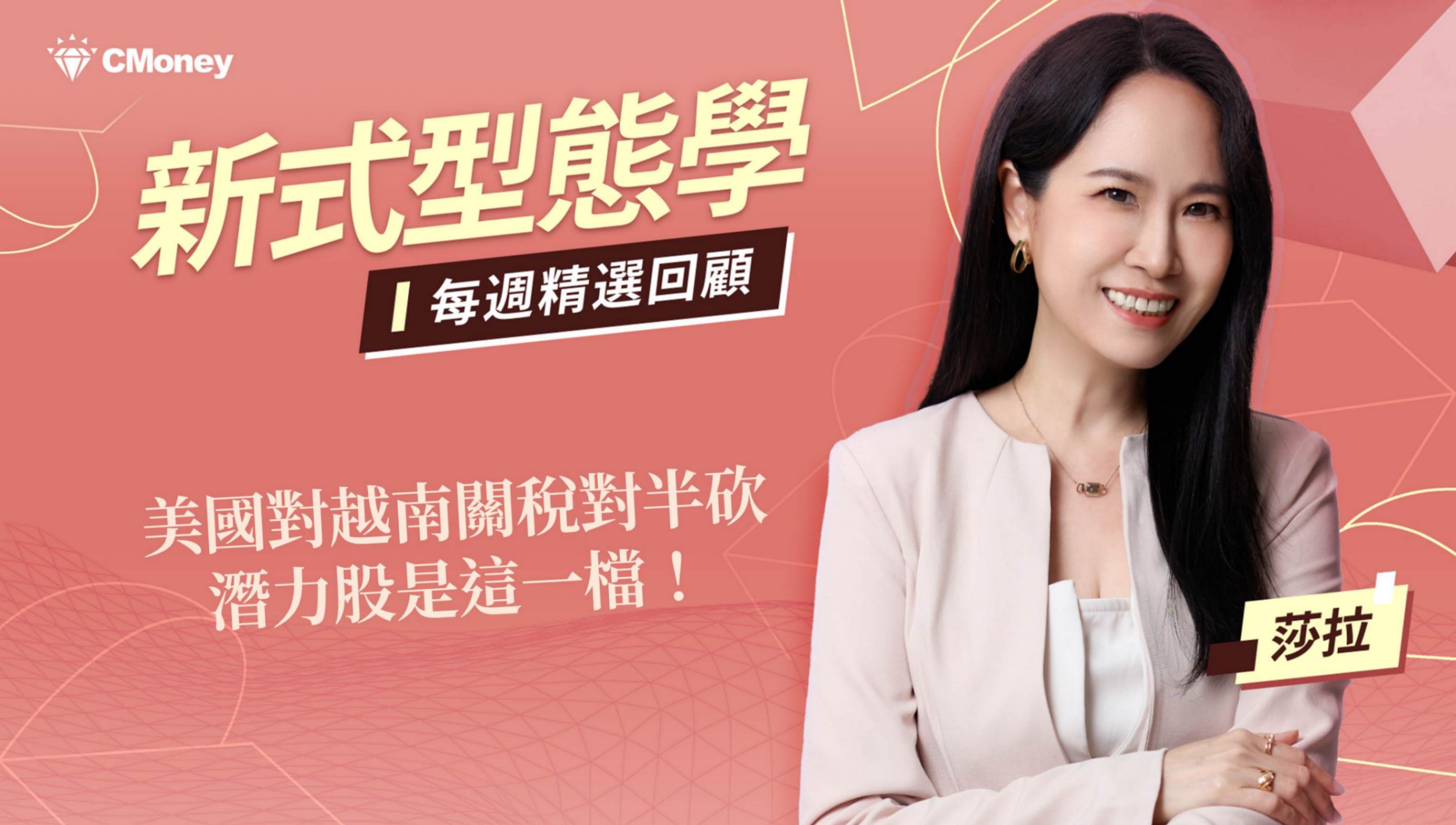 美國對越南關稅對半砍,潛力股是這一檔!