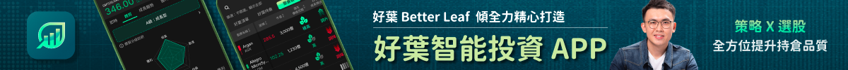 好葉智能選股 新手導覽