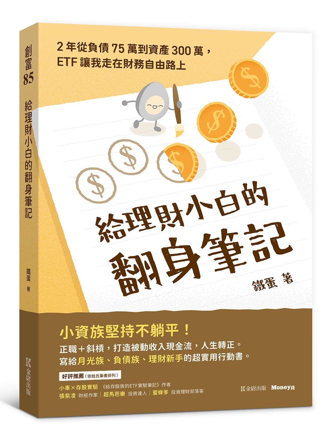 如何實現資產1000萬？3步驟設定短中期財務目標，打造財務自由藍圖