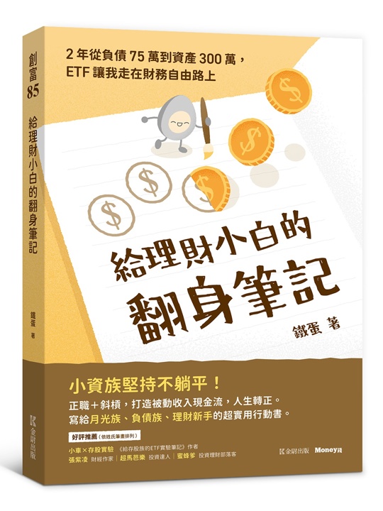 如何實現資產1000萬？3步驟設定短中期財務目標，打造財務自由藍圖