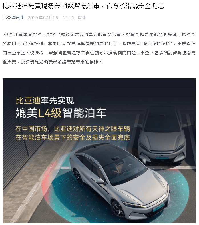 【匯金油整理】京東、比亞迪接連宣布插足 L4 階段！
