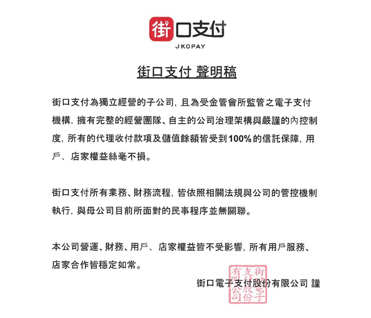 街口支付暴雷!LINE Pay(7722)的投資機會來了?!
