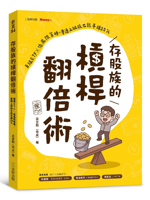 高股息ETF真的穩賺?小心殖利率迷思與槓桿陷阱