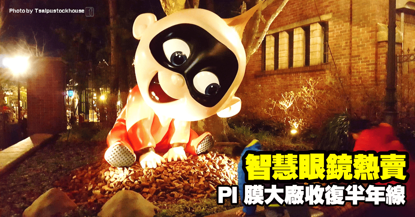 智慧眼鏡熱賣,PI 膜大廠收復半年線