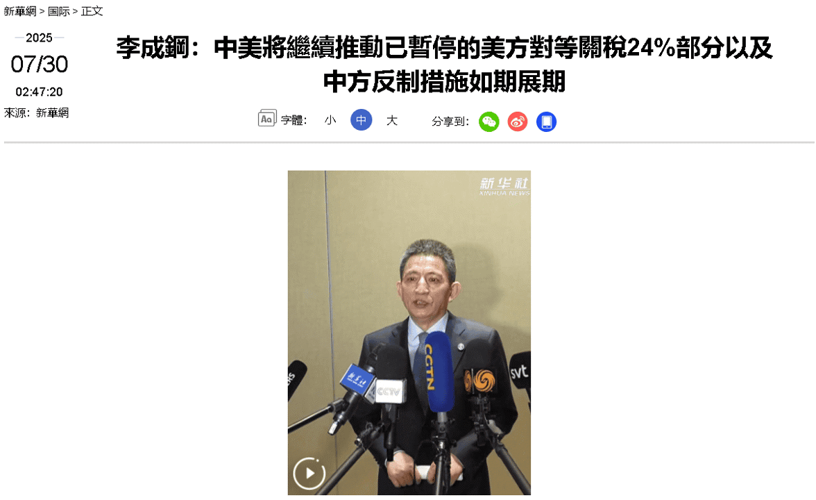 【匯金油整理】盧特尼克：「除中國，8/1 前達成所有磋商。」