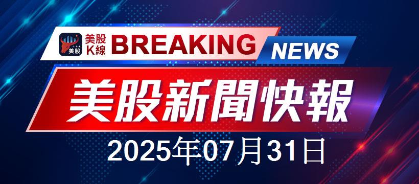 美股震盪!聯準會不降息引發市場波動,Meta與微軟大漲成焦點
