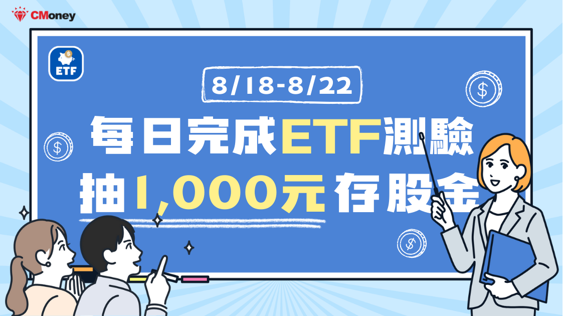 主動式ETF績效大比拚！一張表看這6檔「它」最會漲！