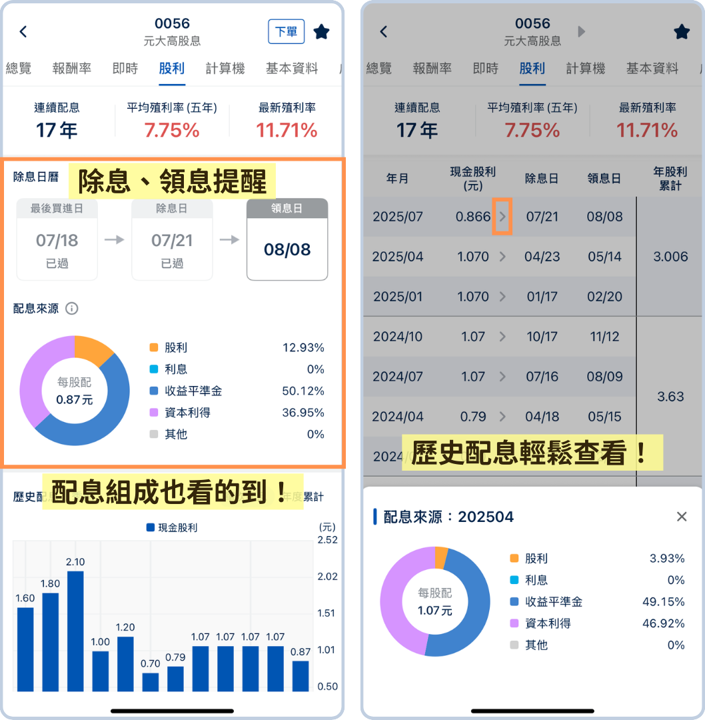 2025 好用無廣告的ETF APP推薦！存股、投資ETF必備工具！