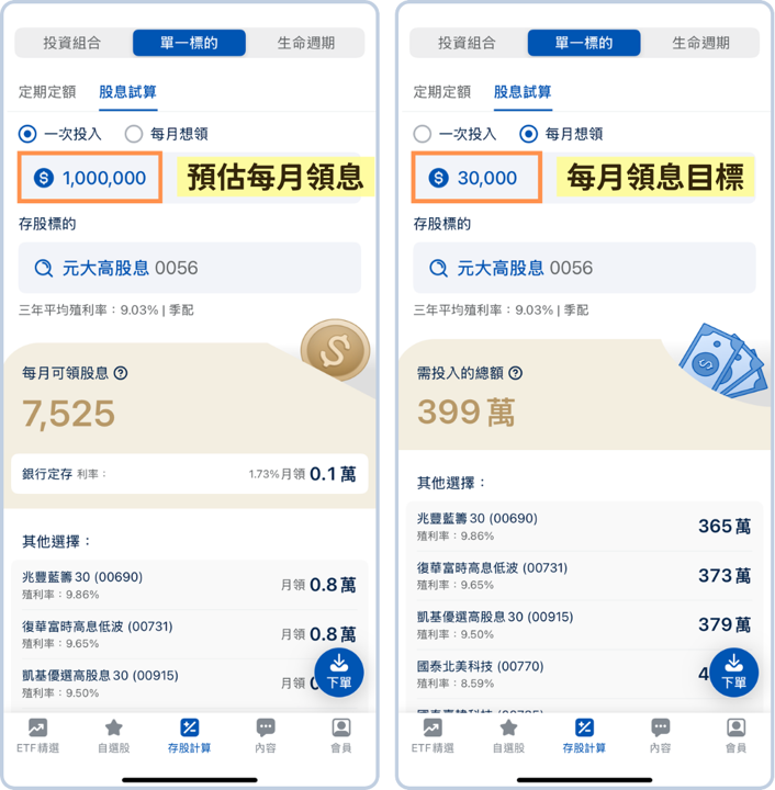 2025 好用無廣告的ETF APP推薦！存股、投資ETF必備工具！