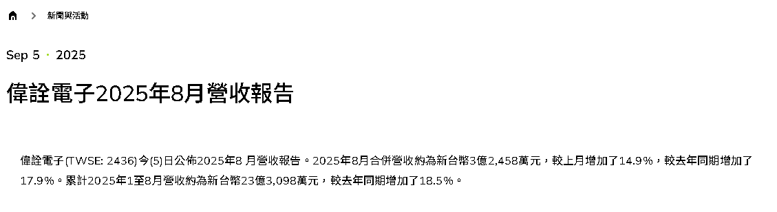 8 月營收月、年雙增，Q4 出貨看增，股價重返多頭