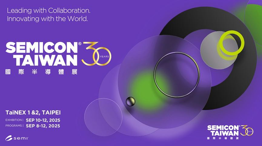 SEMICON正式登場，有哪些值得關注的商機！
