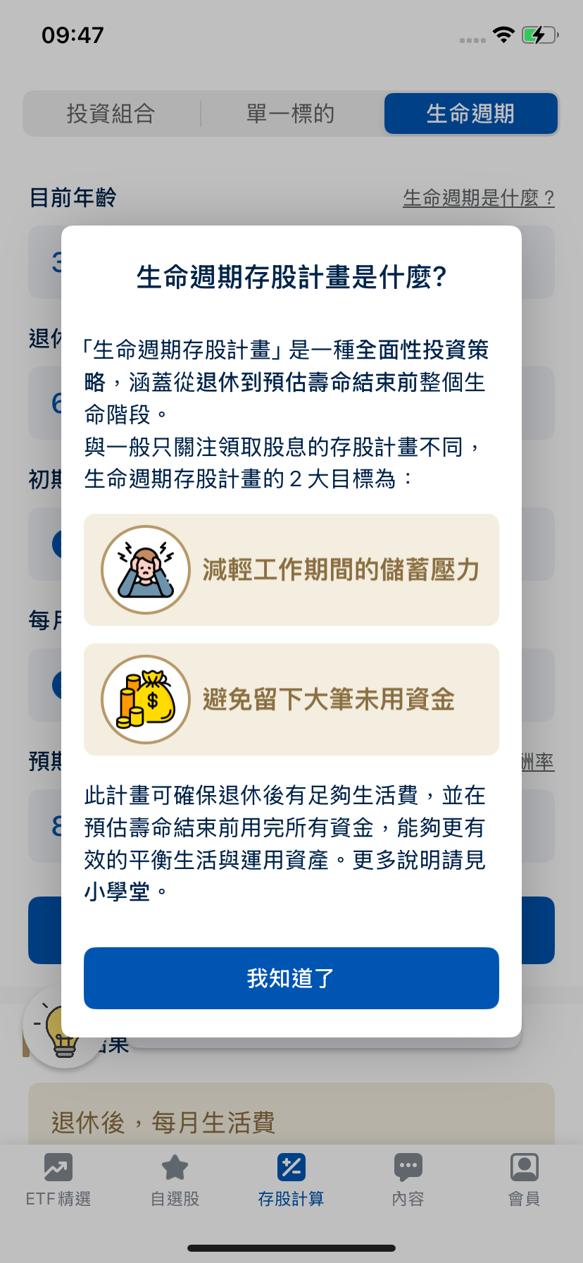 3步驟幫自己訂好存股目標，靠ETF提早十年退休你也做得到