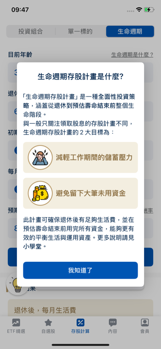 3步驟幫自己訂好存股目標,靠ETF提早十年退休你也做得到