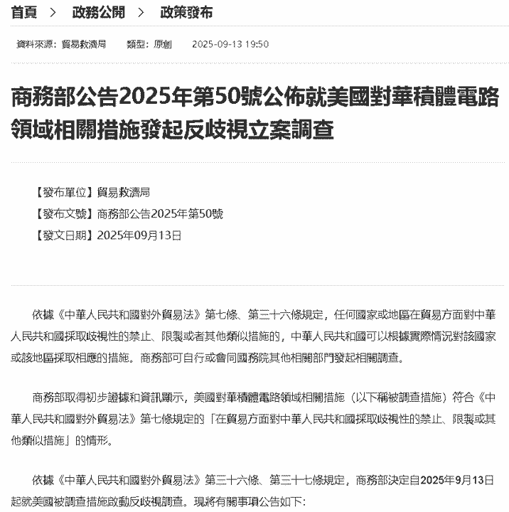 【匯金油整理】美、中商務部互列清單再槓上