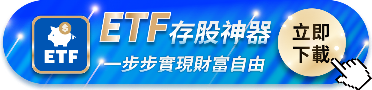一招抓ETF短線趨勢,近一年報酬率「狠甩大盤」8.3倍!
