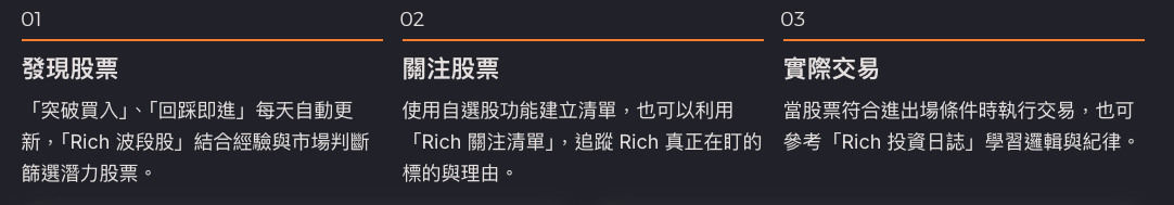 APP 新手教學 01｜三步驟教你運用選股功能