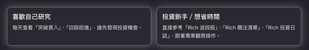 APP 新手教學 01｜三步驟教你運用選股功能