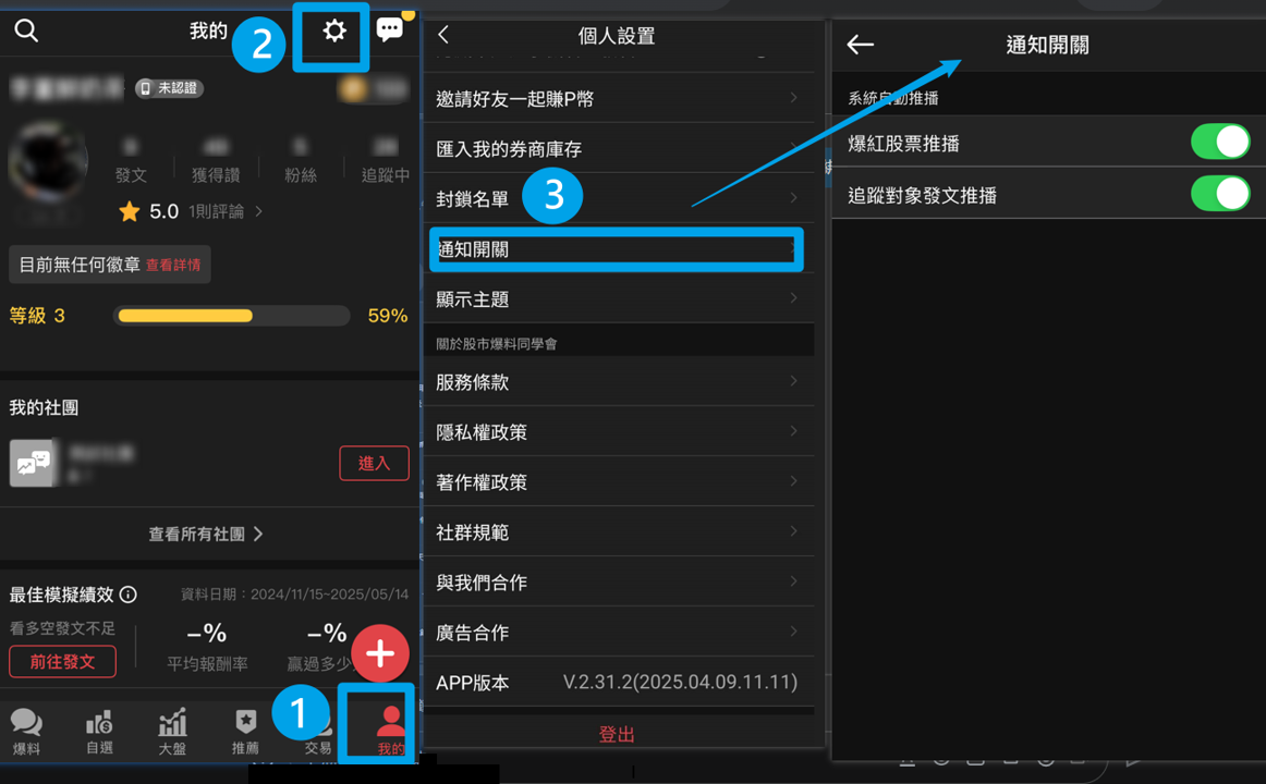 同學會APP如何設定通知?(系統通知、推播通知)