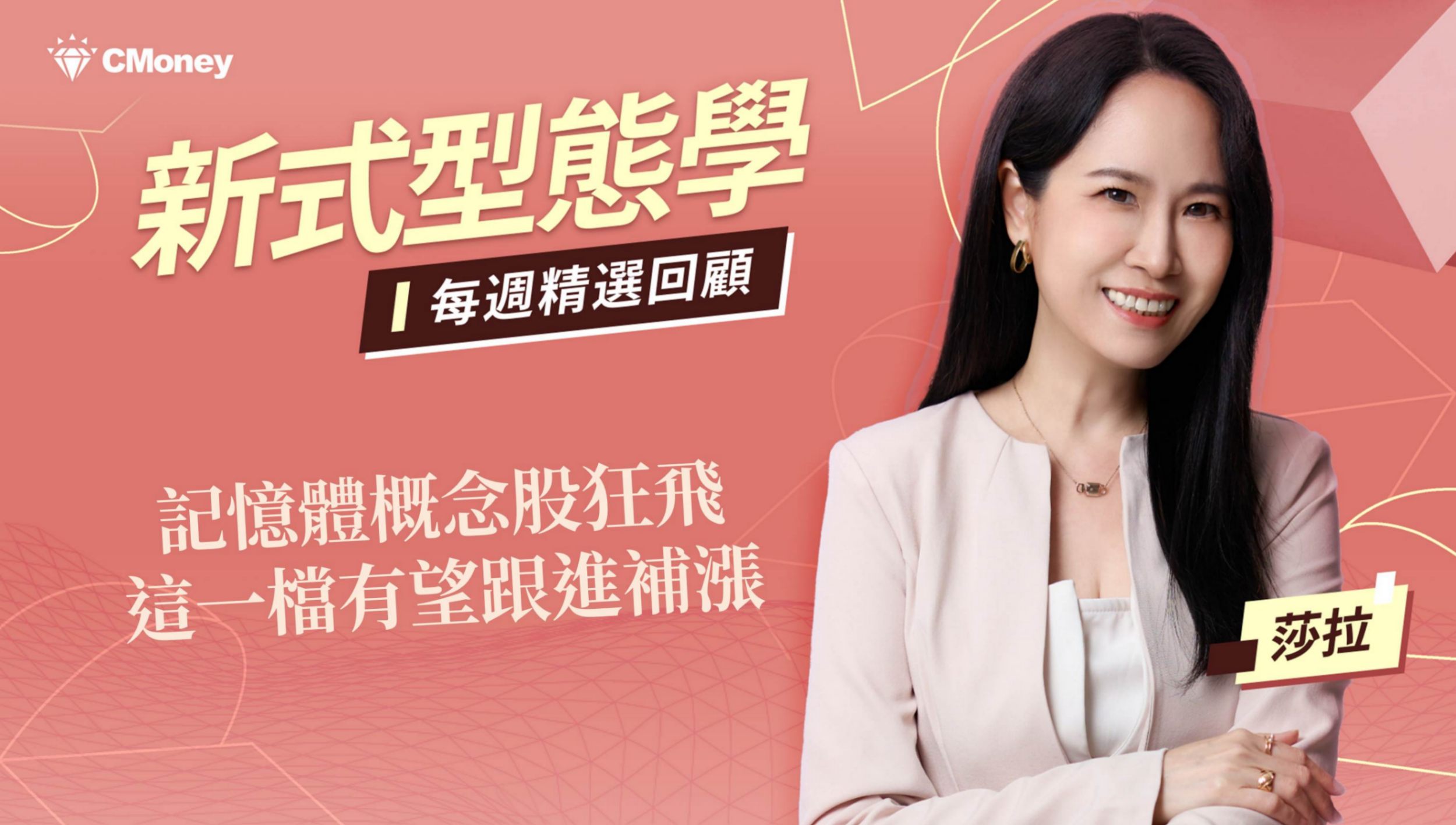 記憶體概念股狂飛，這一檔有望跟進補漲！