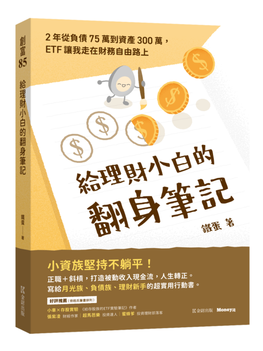 ETF也能開槓桿!? 股票質押讓你的0056、00878快速放大回報!