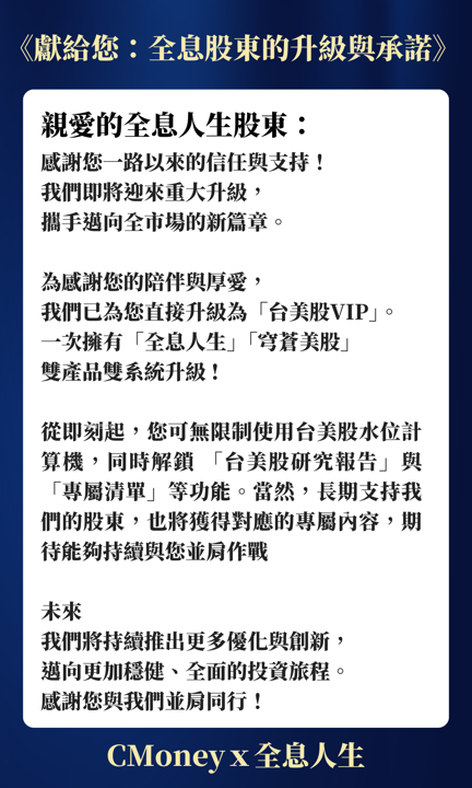 【回饋升級公告】您已獲得免費升級，一次擁有雙系統掌握台美市場