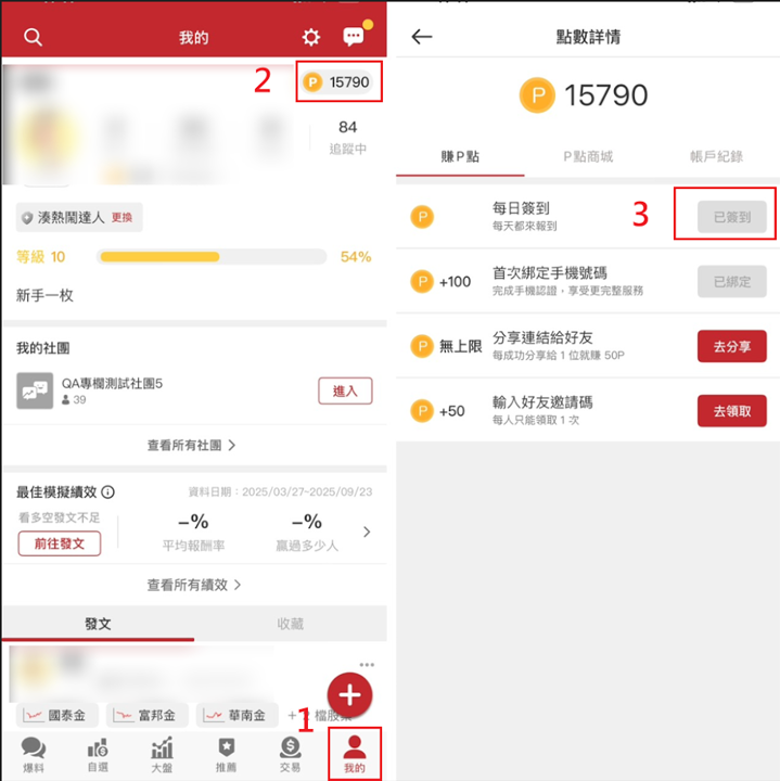 同學會APP如何補簽到拿 P 點？