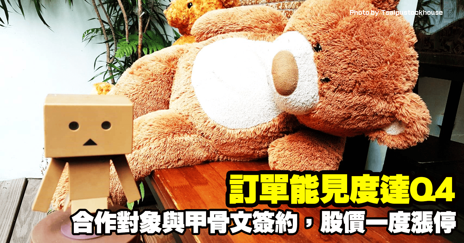 訂單能見度達Q4，合作對象與甲骨文簽約，股價一度漲停