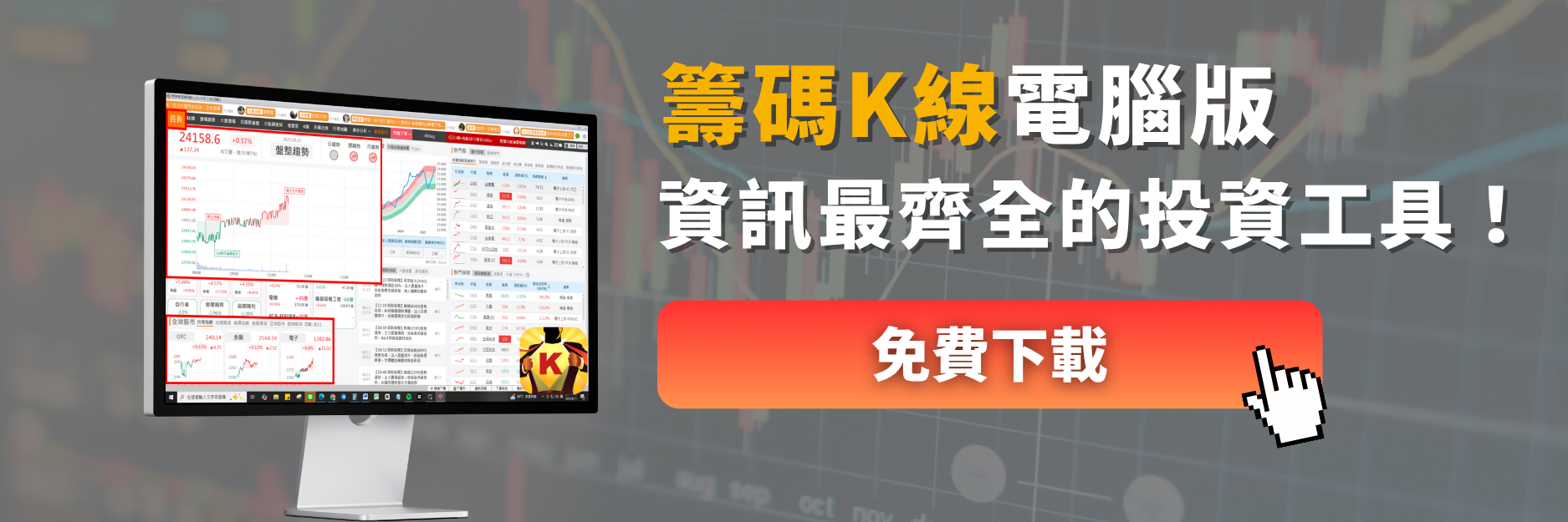 【籌碼K線PC版教學】三大必學功能，精準掌握主力動向！