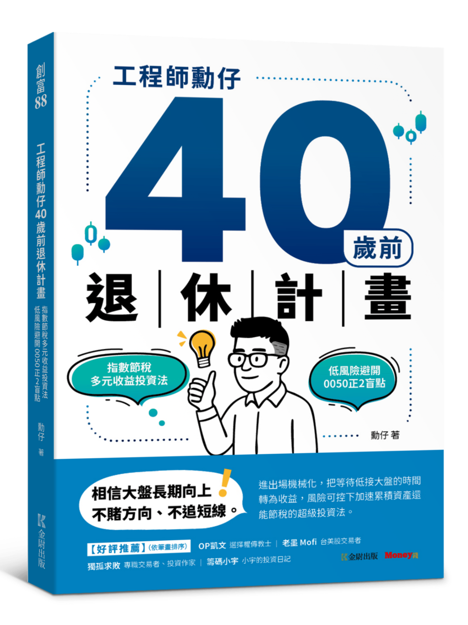 股票槓桿跌停關廁所，指數ETF卻還能停損？差別在這！