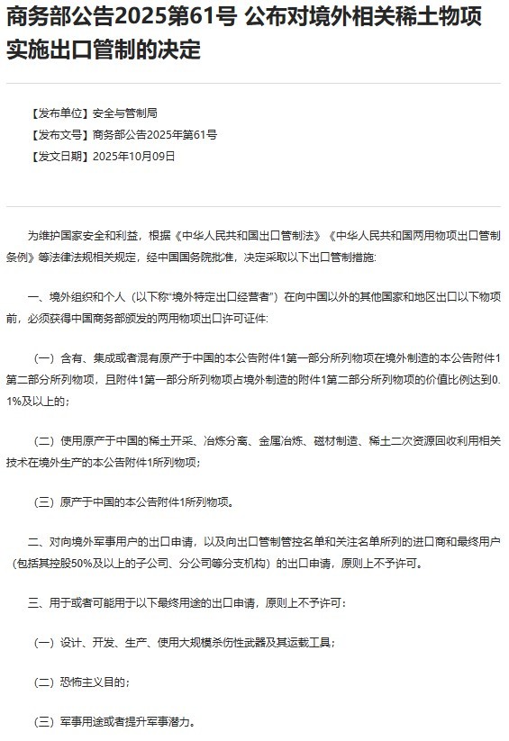 稀土管制對台股影響在這,後續關注這一點,附上4檔稀土概念股!